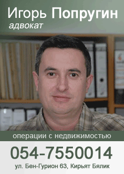Адвокат в Крайот Игорь Попругин