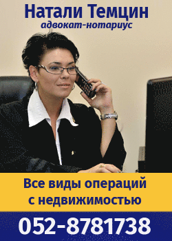 Адвокат-нотариус Натали Темцин